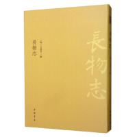 【新华书店】正版 长物志中国书店出版社9787514921861中国书店出版社 书籍