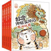 [新华书店]正版 故宫御猫夜游记(5册)常怡人民邮电出版社2400079000008 书籍