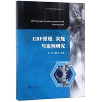 [新华书店]正版ERP原理、实施与案例研究李雯江苏大学出版社9787568410076德语