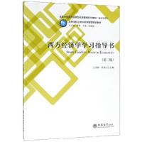 [新华书店]正版 西方经济学学习指导书(第2版)/王国娜王国娜立信会计出版社9787542961495 书籍