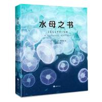 【新华书店】正版 水母之书莉萨-安·格什温重庆大学出版社9787568913454 书籍