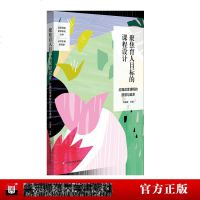 [新华书店]正版 聚焦育人目标的课程设计:红棉花季课程的愿景与追求邹福良华东师范大学出版社9787567592339