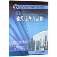 [新华书店]正版 建筑设备自动化/尹素仙喻李葵9787548733621中南大学出版社 书籍