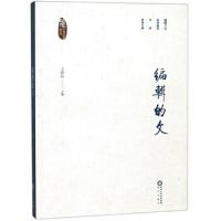 [新华书店]正版 编辑的文王佐红9787552547467阳光出版社 书籍