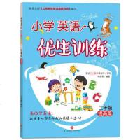 [新华书店]正版 小学英语优生训练 2年级 提高篇李继勇天地出版社9787545552232 书籍