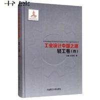 [新华书店]正版 工业设计中国之路沈榆大连理工大学出版社9787568519526 书籍