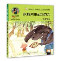 [新华书店]正版 小老鼠波波.学会管自己.儿童安全成长童话•灰狗先生的巧克力——饮食安全陈梦敏北方妇女儿童出版社