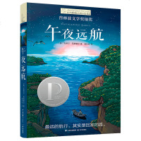 [新华书店]正版 长青藤靠前大奖小说书系•午夜远航克莱尔·范德普尔晨光出版社9787571501891 书籍