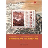 [新华书店]正版 恒山衡山嵩山  冯  欢  汕头大学出版社  按需出版冯欢汕头大学出版社9787565823725