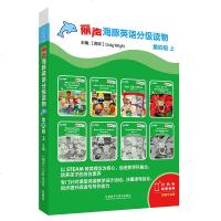 [新华书店]正版 丽声海豚英语分级读物 第4级 上(8册)理查德·诺思科特外语教学与研究出版社978752131097