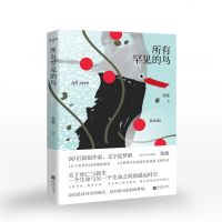 [新华书店]正版 所有罕见的鸟栗鹿9787559440617江苏文艺出版社 书籍
