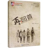[新华书店]正版 再回首 中国农业大学国际学院建院25周年黄冠华中国农业大学出版社9787565522703 书籍