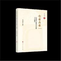 [新华书店]正版 念兹在兹:中国农大强农兴农的十个篇章《念兹在兹9787010213286人民出版社 书籍