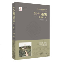 [新华书店]正版 苏州通史 图录卷(上)徐刚毅苏州大学出版社9787567225138 书籍