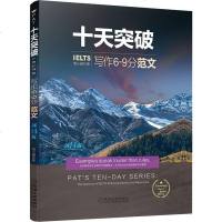 [新华书店]正版 慎小嶷十 天突破IELTS写作完整真题库与6-9分范文 剑14版慎小嶷9787111640752机械工