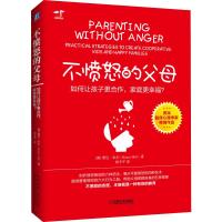 [新华书店]正版 不愤怒的父母 如何让孩子更合作,家庭更幸福?蕾尼·米尔机械工业出版社9787111635284 书籍