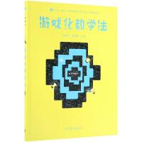 [新华书店]正版游戏化教学法尚俊杰3030-高等教育出版社9787040502213英语学术著作