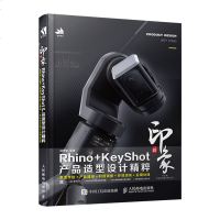 [新华书店]正版 新印象RHINO KEYSHOT产品造型设计精粹钟世皇人民邮电出版社9787115515773 书籍