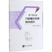 [新华书店]正版 基于图式的分数基本性质教学研究葛素儿知识产权出版社9787513063395 书籍