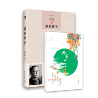 [新华书店]正版 骆驼祥子 飞花令(夏)草稿本(套装共2册)老舍103071197北方文艺出版社 书籍