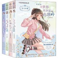 [新华书店]正版 星光闪耀(天秤座/双子座/狮子座/摩羯座)(4册)爱困猫猫人民邮电出版社28482731 书籍