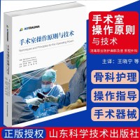 [新华书店]正版手术室操作原则与技术(精)Matthew山东科学技术出版社9787533199715历史
