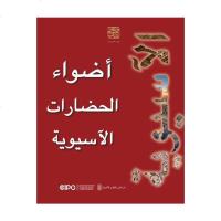 [新华书店]正版 亚洲文明之光中央电视台9787119121161外文出版社 书籍