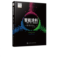 [新华书店]正版 智能涂料——原理·技术·防腐蚀应用阿图尔·蒂瓦里9787122342485化学工业出版社 书籍