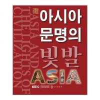 [新华书店]正版 亚洲文明之光中央电视台9787119121178外文出版社 书籍