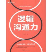 [新华书店]正版 逻辑沟通力苏墨中国华侨出版社9787511379412 书籍