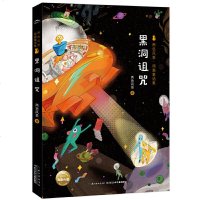 [新华书店]正版 黑洞诅咒禾亭呀长江少年儿童出版社有限公司9787556089116 书籍