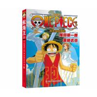 [新华书店]正版 航海王 发条岛的冒险尾田荣一郎浙江人民美术出版社9787534051791 书籍