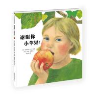 【新华书店】正版 谢谢你,小苹果!布丽吉特·威宁格新蕾出版社9787530769256 书籍