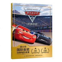 [新华书店]正版迪士尼靠前金奖动画电影故事•赛车总动员(3)极速挑战/迪士尼国际金奖动画电影故事迪士尼人民邮电出版社