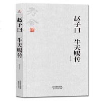 [新华书店]正版 赵子曰 牛天赐传老舍天津人民出版社9787201132921 书籍