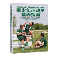 [新华书店]正版青少年运动员营养指南周芳菲人民邮电出版社9787115517579社会学