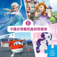 [新华书店]正版 卡通全明星铁盒拼图套装2(超级飞侠 冰雪奇缘 小马宝莉 小公主苏菲亚)巨童文化编天地出版社