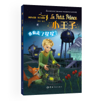 [新华书店]正版 小王子 谁偷走了星星?索尼动画等中国宇航出版社9787515916835 书籍