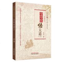 [新华书店]正版 学中医 悟大道(下)苟天林中国中医药出版社9787513256131 书籍