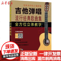 [新华书店]正版 吉他弹唱流行经典歌曲集乐海9787547734469同心出版社 书籍