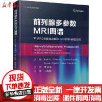 [新华书店]正版 前列腺多参数MRI图谱琼河南科学技术出版社9787534997075 书籍