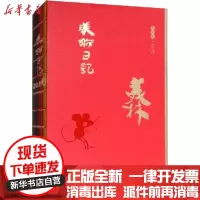 [新华书店]正版 2020美术日记 美林无9787102084107人民美术出版社 书籍