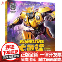 [新华书店]正版 变形金刚大电影注音故事书•变形金刚大电影注音故事书系列美国孩之宝天地出版社1153242 书籍