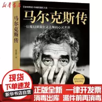 [新华书店]正版 马尔克斯传何淑蘅华文出版社9787507551723 书籍