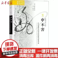 [新华书店]正版 申不害 公元前四世纪中国的政治哲学家顾立雅江苏人民出版社9787214239594 书籍
