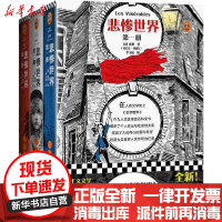 [新华书店]正版 悲惨世界(共3册)维克多·雨果江苏文艺出版社9787559432483 书籍