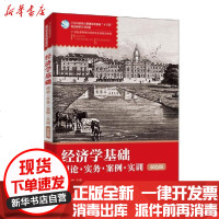 [新华书店]正版 经济学基础:理论.实务.案例.实训(双色版)/邓先娥邓先娥人民邮电出版社9787115526083