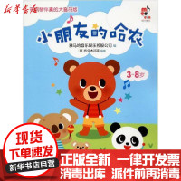 [新华书店]正版 小朋友的哈农 带钢琴伴奏的大音符版雅马哈音乐娱乐控股公司9787514382655现代出版社 书籍