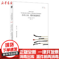 [新华书店]正版 存在之问--颠转海德格尔/虚无主义批判译丛斯坦利·罗森华东师范大学出版社9787567596382