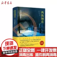 [新华书店]正版 湖畔亭旅馆迷案江户川乱步9787512716582中国妇女出版社 书籍